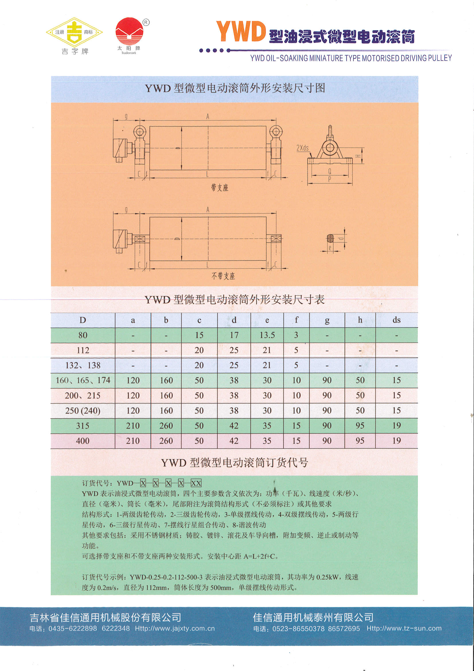 YWD微型米兰手机登录入口样本_页面_1.jpg